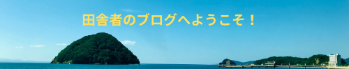 オッサンの資産形成挑戦ブログ